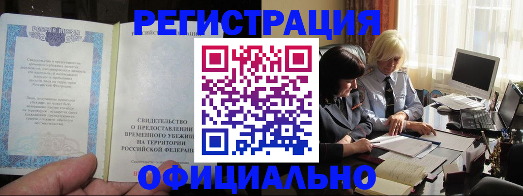 прописка штамп в Углегорске