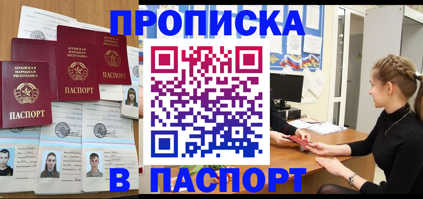 прописка поиск в Углегорске