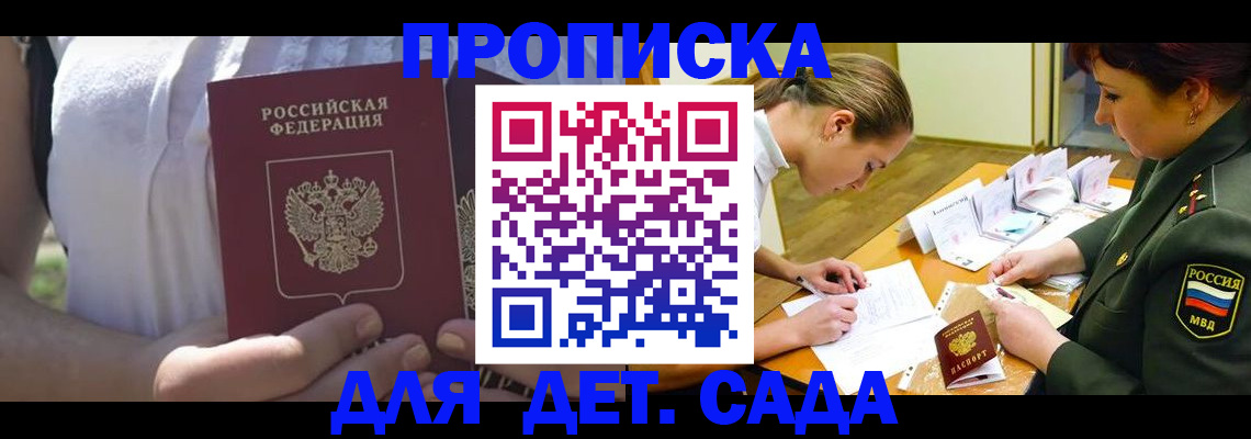 прописка 2025 в Углегорске